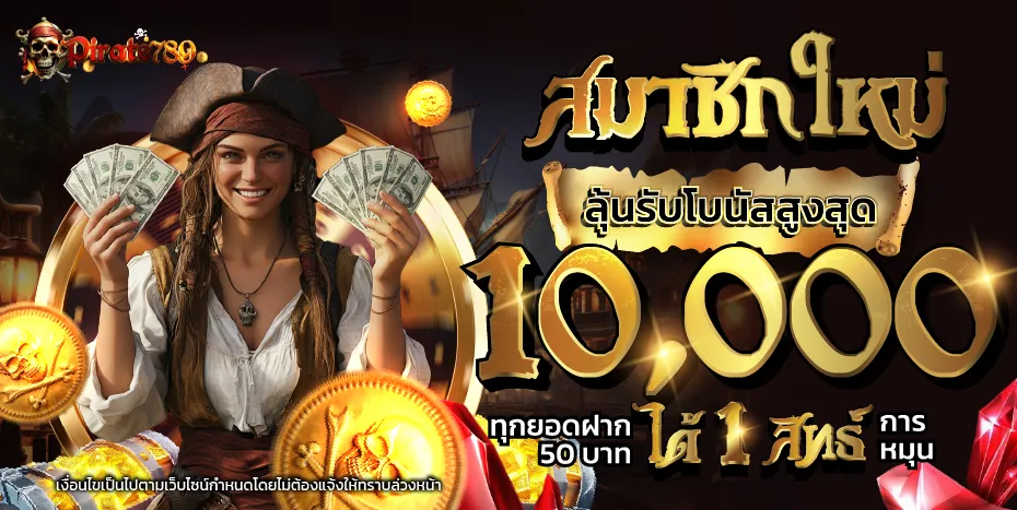 pirate789 promotion3